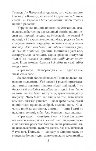 Подых навальнiцы. Раман фото книги 11