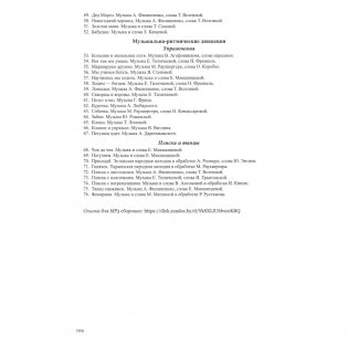 Репертуарный сборник с электронным приложением. Образовательная область «Музыкальное искусство». Первая младшая группа 2-3 года. Слушание музыки. Пение. Музыкально-ритмические движения фото книги 13