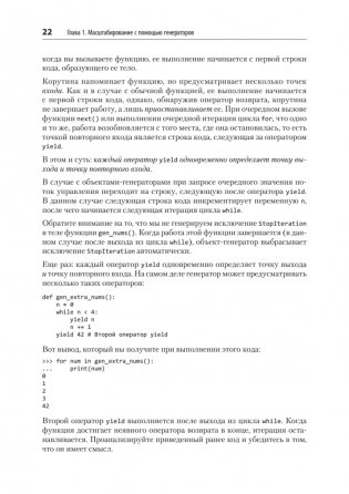 Мощный Python: паттерны и стратегии современного программирования фото книги 11