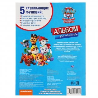 Щенки-спасатели. Щенячий патруль фото книги 6