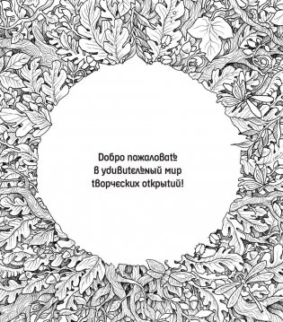 Мифоморфозы. Экстремальные раскраски фото книги 5