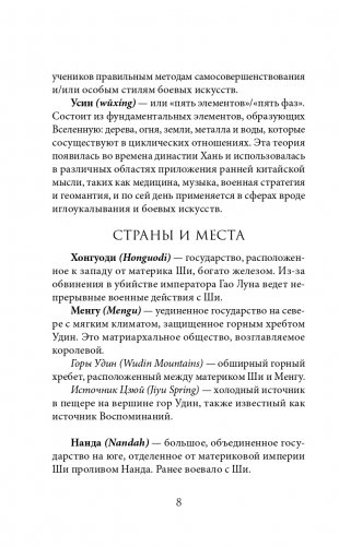 Нефрит. Огонь. Золото фото книги 9