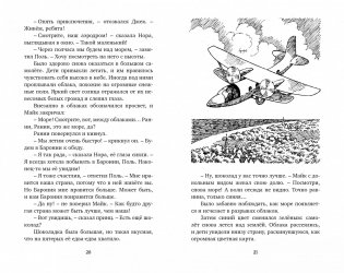 Тайна дремучего леса фото книги 3