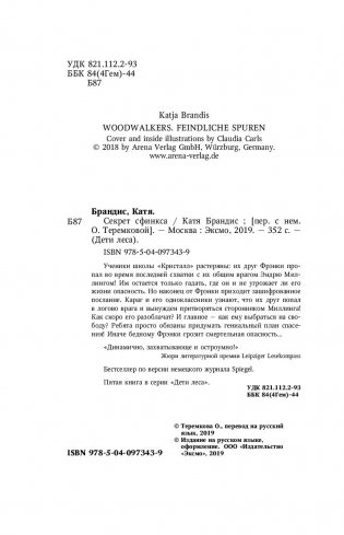 Секрет сфинкса фото книги 11