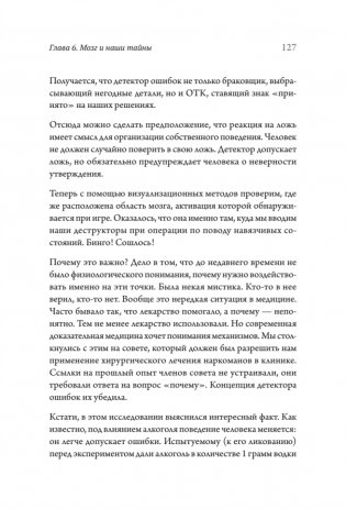 Мозг против мозга. Mind vs brain фото книги 8