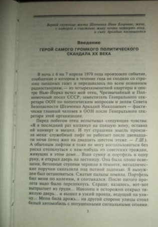 Побег из коридоров МИДа Судьба перебежчика века фото книги 3