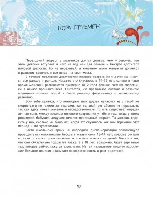 Книга для каждого мальчика фото книги 11