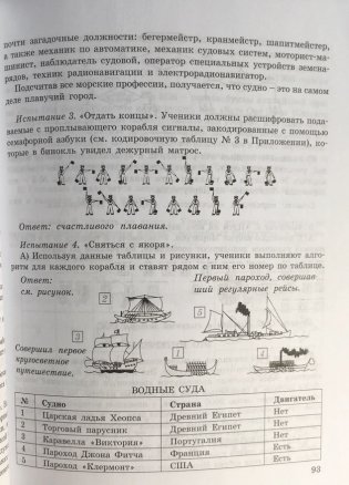 Занимательная математика. Методическое пособие. 3 класс. ФГОС фото книги 4
