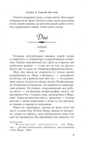 Когда я падаю во сне фото книги 8