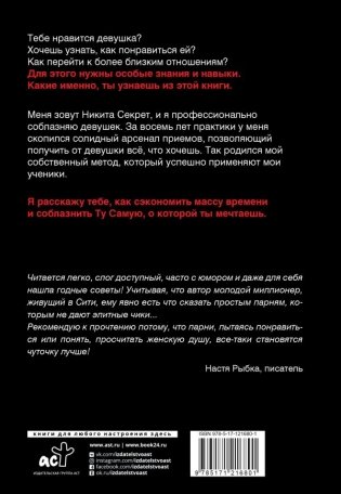 Ослам не дают! Львиная инструкция по соблазнению топовых женщин фото книги 2