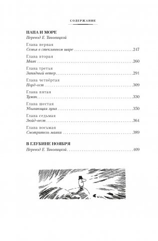 Возвращение домой. Муми-тролли и все-все-все. Книга 2 фото книги 3