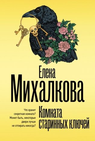 Комната старинных ключей фото книги