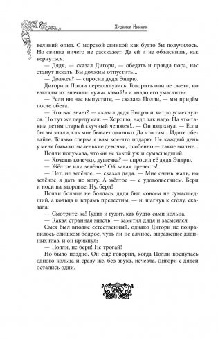 Хроники Нарнии. Вся история Нарнии в 7 повестях фото книги 15