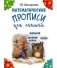 Математические прописи для левшей (черно-белые) фото книги маленькое 2