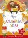 Русский язык. Словарные слова фото книги маленькое 2