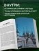 Утраченное Золотое кольцо. 45+ архитектурных памятников, о которых знают не все фото книги маленькое 5