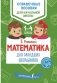 Математика для младших школьников. 1-4 классы фото книги маленькое 2