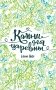 Камни для царевны фото книги маленькое 2