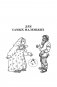 Русские сказки фото книги маленькое 6