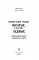 Почему одни страны богатые, а другие бедные фото книги маленькое 5
