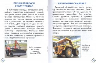 Дасягненні беларускай навукі фото книги 2