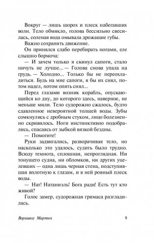 Воришка Мартин фото книги 10