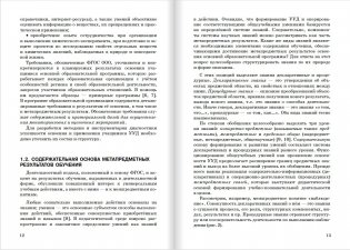 Диагностика метапредметных результатов при обучении химии в основной школе. 8-9 класс фото книги 7