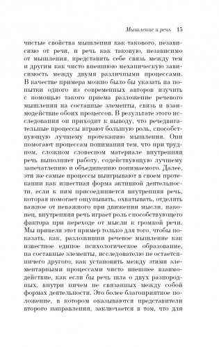 Мышление и речь фото книги 16