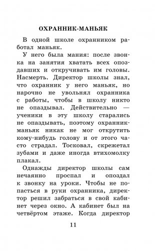 Школа ужасов фото книги 12