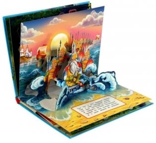 У лукоморья дуб зелёный. Книжка-панорамка фото книги 2