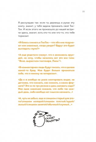 Озвучь мечту! Как стать №1 в ТикТок фото книги 17
