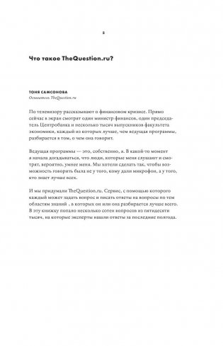 The Question. Самые странные вопросы обо всем фото книги 5