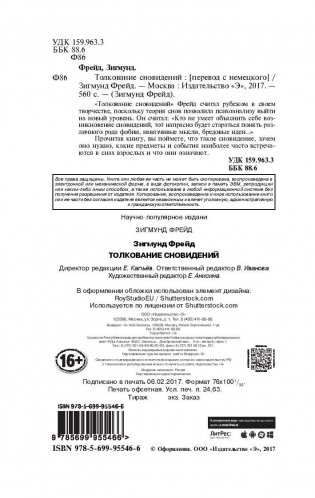 Толкование сновидений фото книги 2