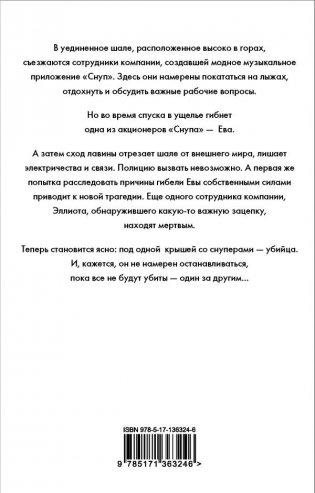 Один за другим фото книги 2