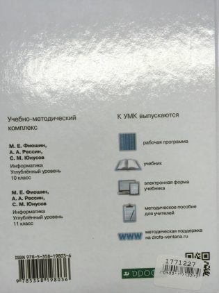Информатика. 10 класс. Углублённый уровень. Учебник. Вертикаль. ФГОС (+ CD-ROM) фото книги 5