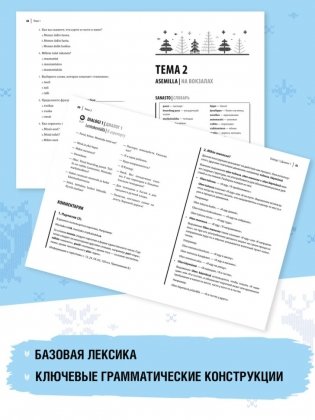 Финский язык. Разговорный экспресс-курс: Диалоги. Грамматика. Упражнения фото книги 2