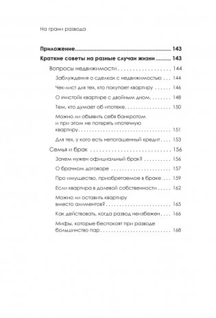 На грани развода. Антикризисные решения для совместной жизни. 10 реальных историй фото книги 5
