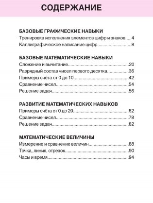 Математика. 1 класс. Комплексный тренажёр фото книги 8