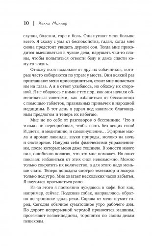 Мой сон о тебе фото книги 7