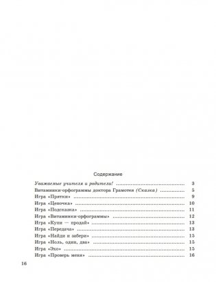 Демонстрационный игровой набор "Прятки". Русский язык. 3 класс фото книги 2