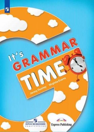 Время грамматики. 2-4 классы фото книги