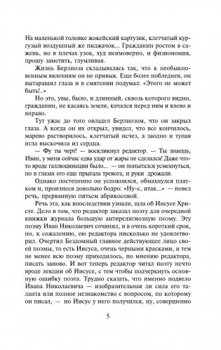 Мастер и Маргарита фото книги 6