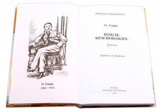 Вождь краснокожих (рассказы) фото книги 2