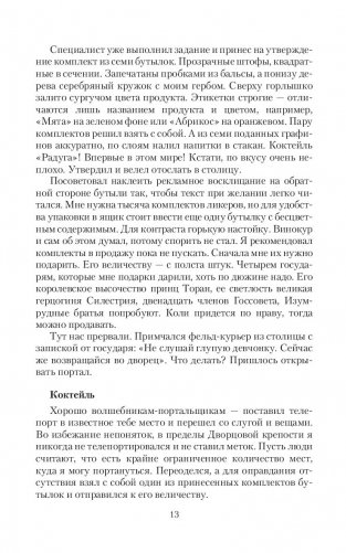 Придворный. Отставник фото книги 11