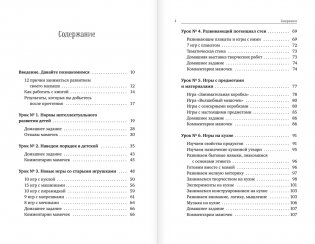 Развитие ребенка: от 1 до 3 лет. Система «Бери и делай!» фото книги 2