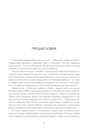 Самая важная книга для родителей фото книги 4