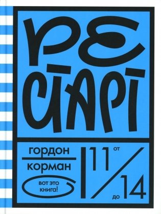 Рестарт фото книги