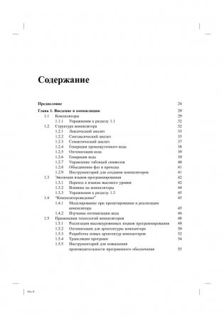 Компиляторы. Принципы, технологии и инструментарий фото книги 2