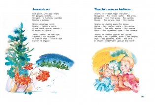Большая книга сказок, стихов и песенок (новое оформление) фото книги 3