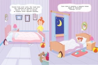 Соня в стране снов. Книжка с наклейками фото книги 4